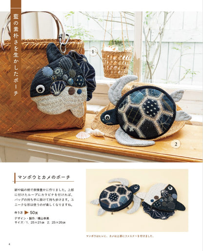 【書籍】日々の暮らしを彩る 藍のパッチワーク(S8644)