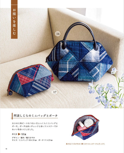 【書籍】日々の暮らしを彩る 藍のパッチワーク(S8644)