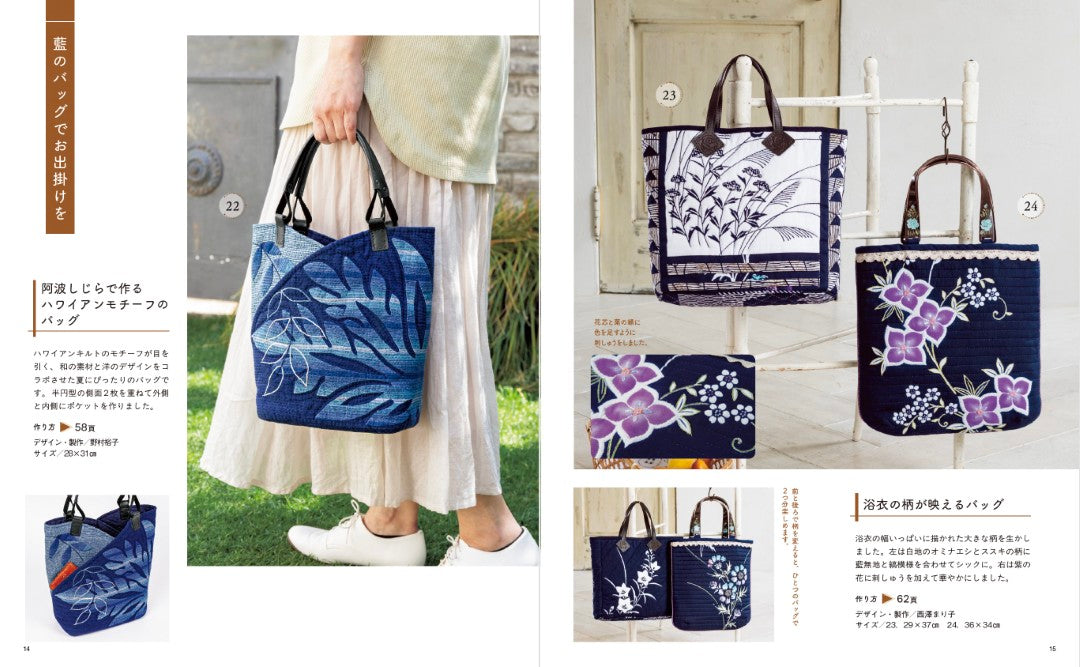 【書籍】日々の暮らしを彩る 藍のパッチワーク(S8644)