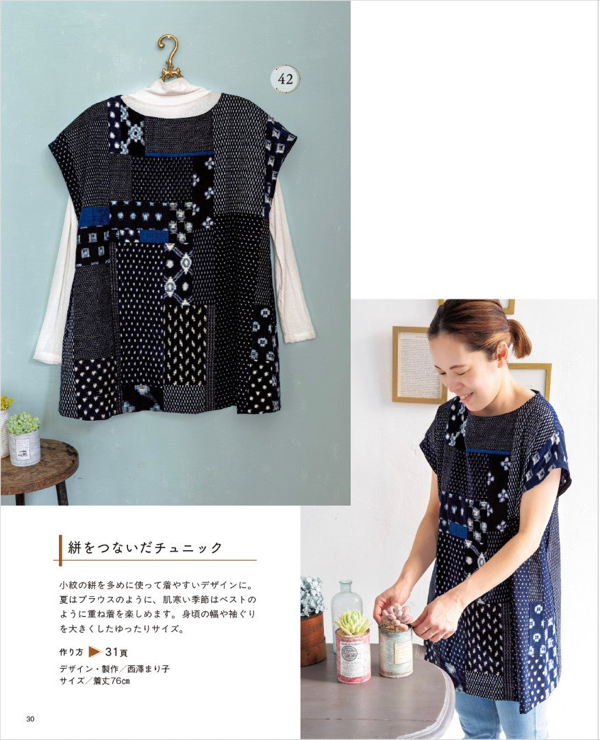 【書籍】日々の暮らしを彩る 藍のパッチワーク(S8644)