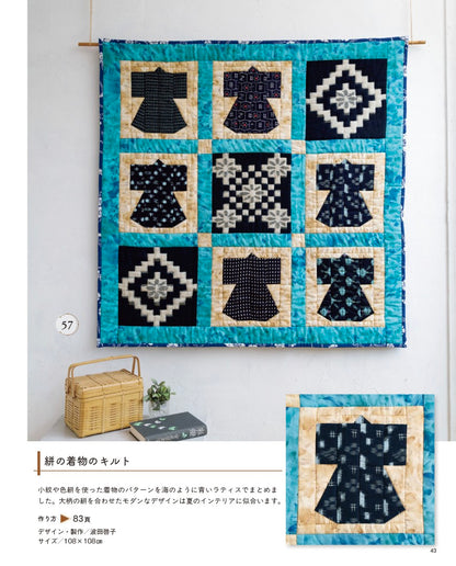 【書籍】日々の暮らしを彩る 藍のパッチワーク(S8644)