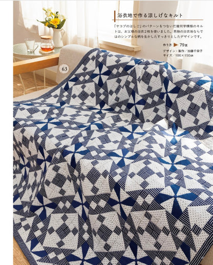 【書籍】日々の暮らしを彩る 藍のパッチワーク(S8644)