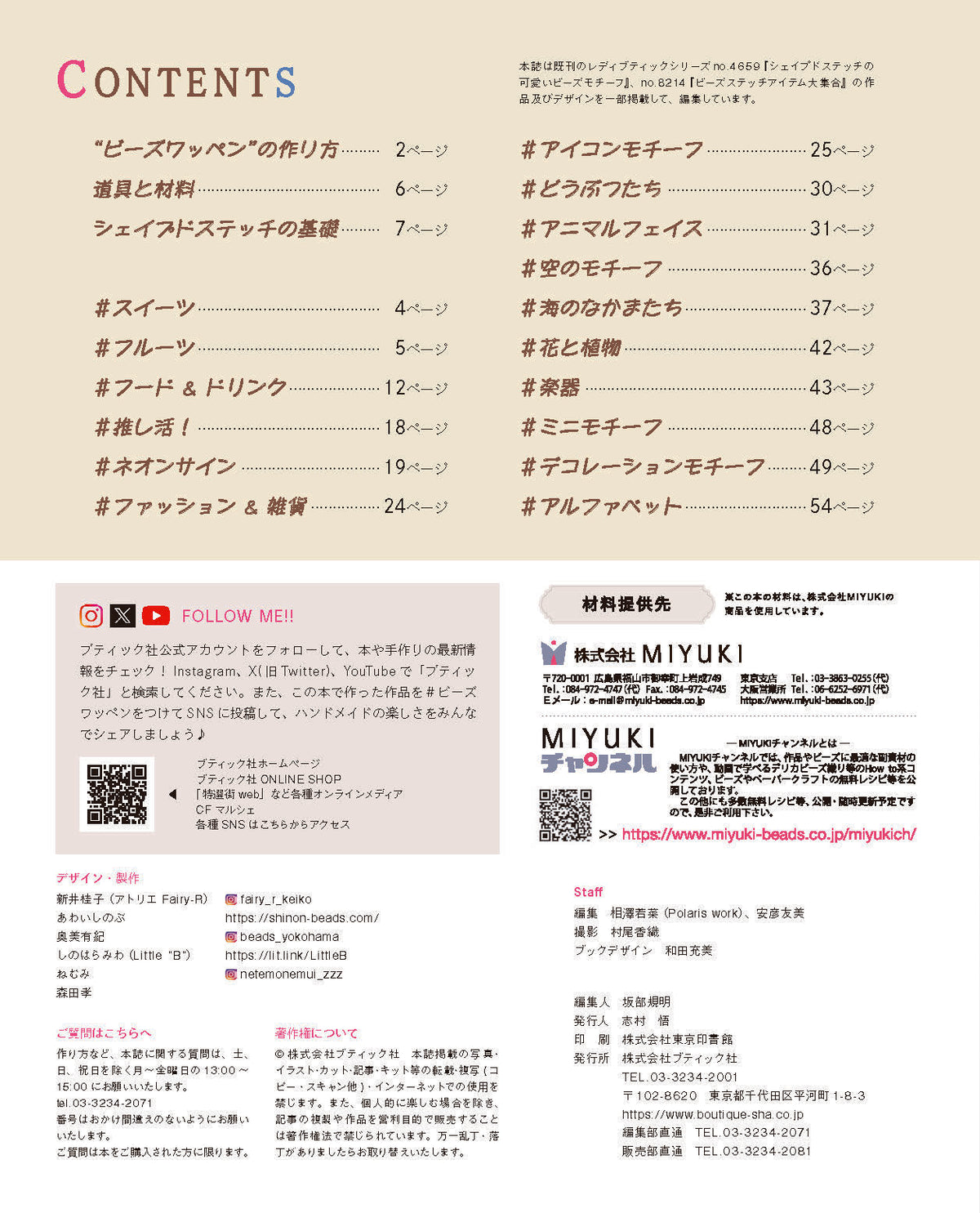 【書籍】韓国で大人気のワッペンワークをビーズステッチで作っちゃいました！(S8646)