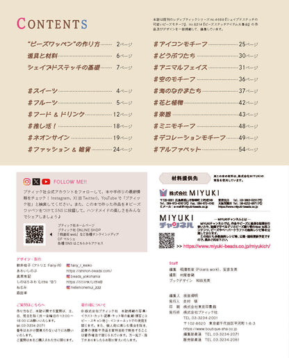【書籍】韓国で大人気のワッペンワークをビーズステッチで作っちゃいました！(S8646)