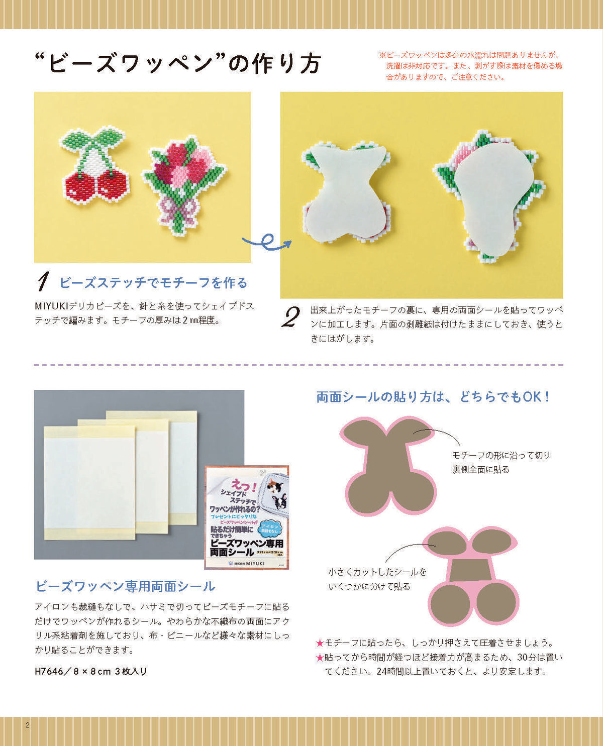 【書籍】韓国で大人気のワッペンワークをビーズステッチで作っちゃいました！(S8646)