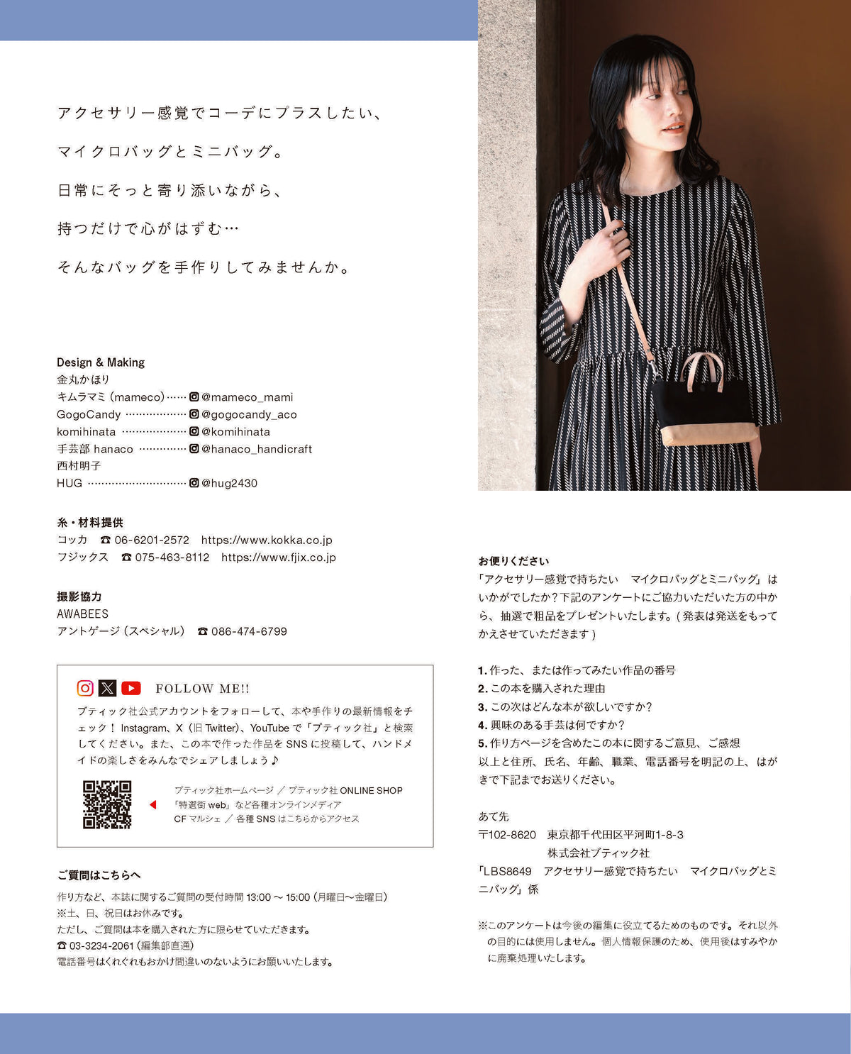 【書籍】アクセサリー感覚で持ちたい マイクロバッグとミニバッグ(S8649)