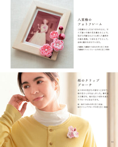 【書籍】アトリエはつはんな つまみ細工の花あしらい 新装版(S8652)