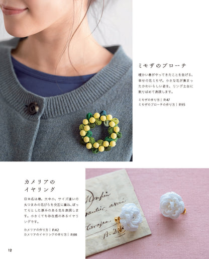 【書籍】アトリエはつはんな つまみ細工の花あしらい 新装版(S8652)