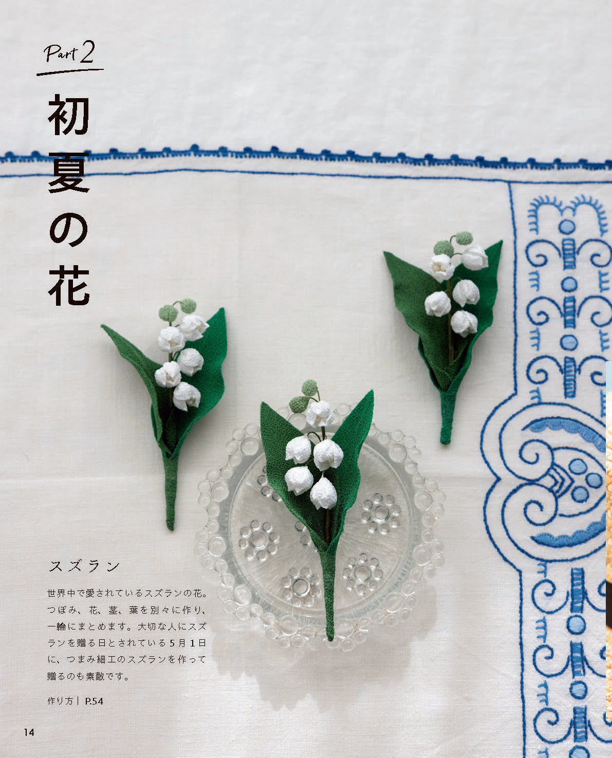 【書籍】アトリエはつはんな つまみ細工の花あしらい 新装版(S8652)