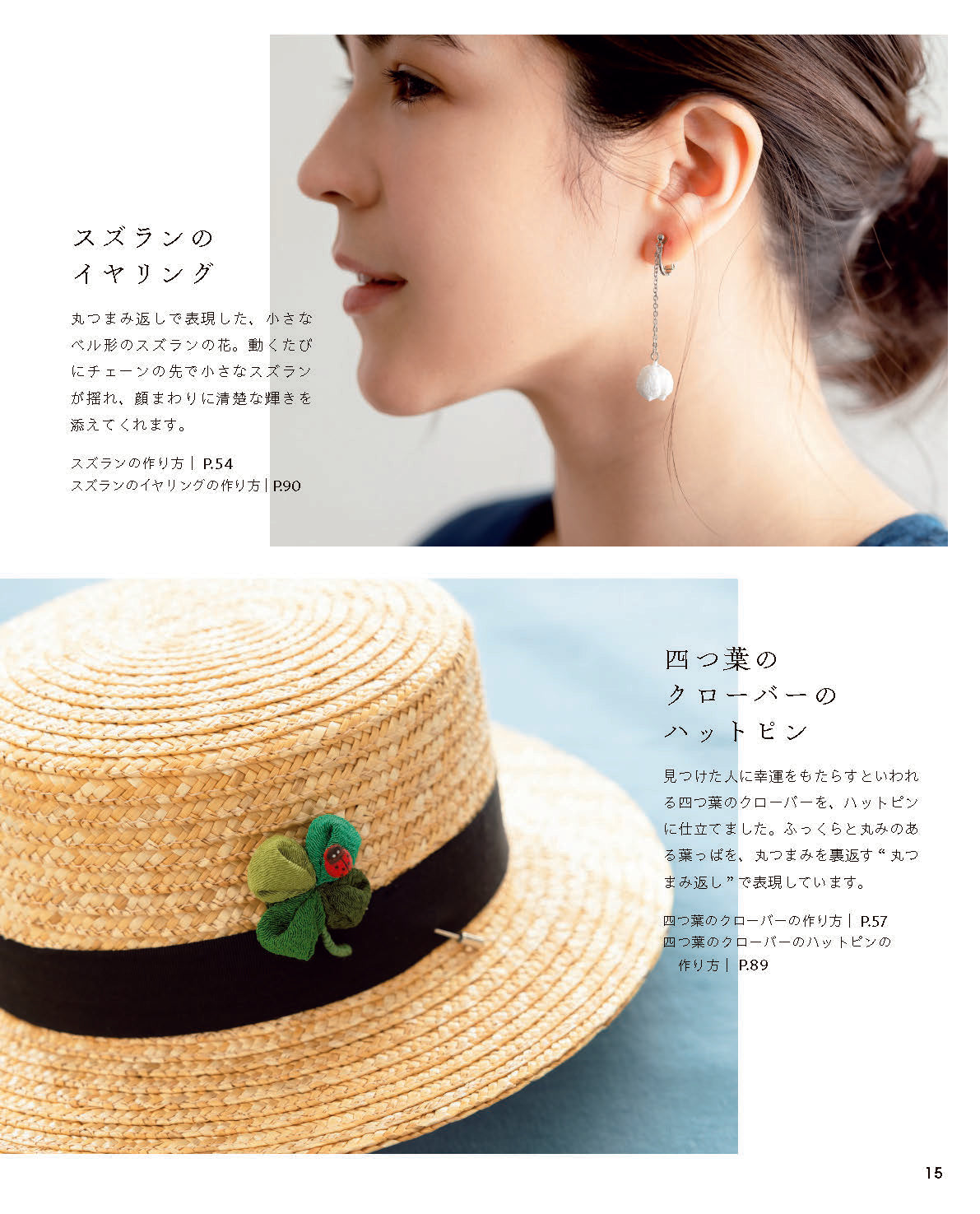 アトリエはつはんな つまみ細工の花あしらい新装版｜榎本初江 四季29種
