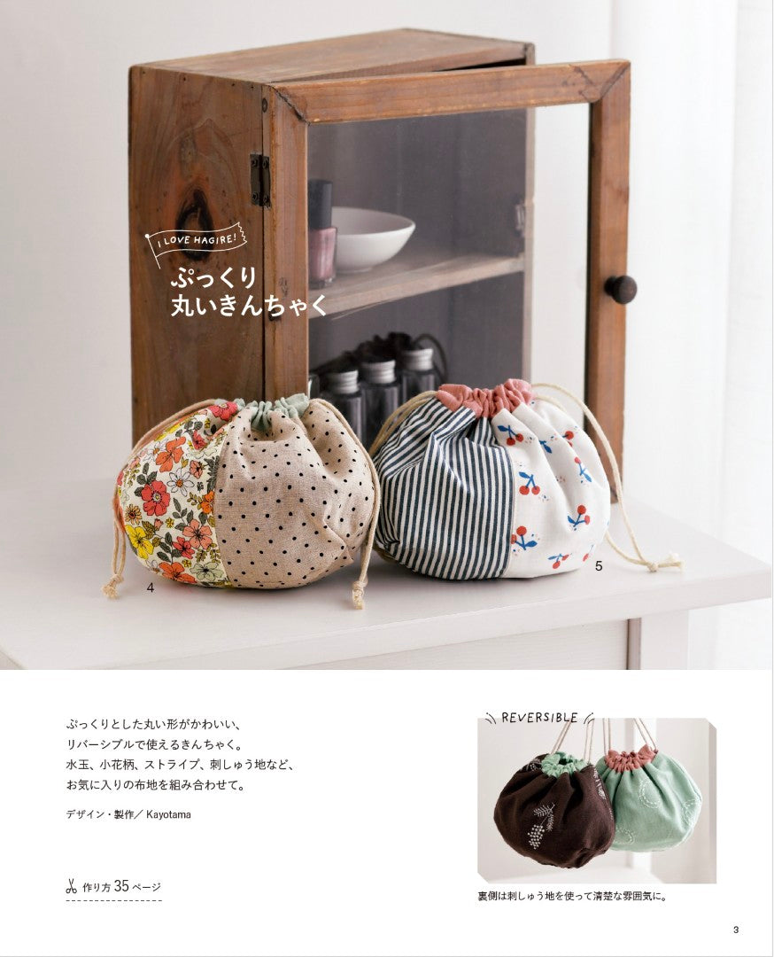 【書籍】ハギレ使いのアイデア帖(S8653)