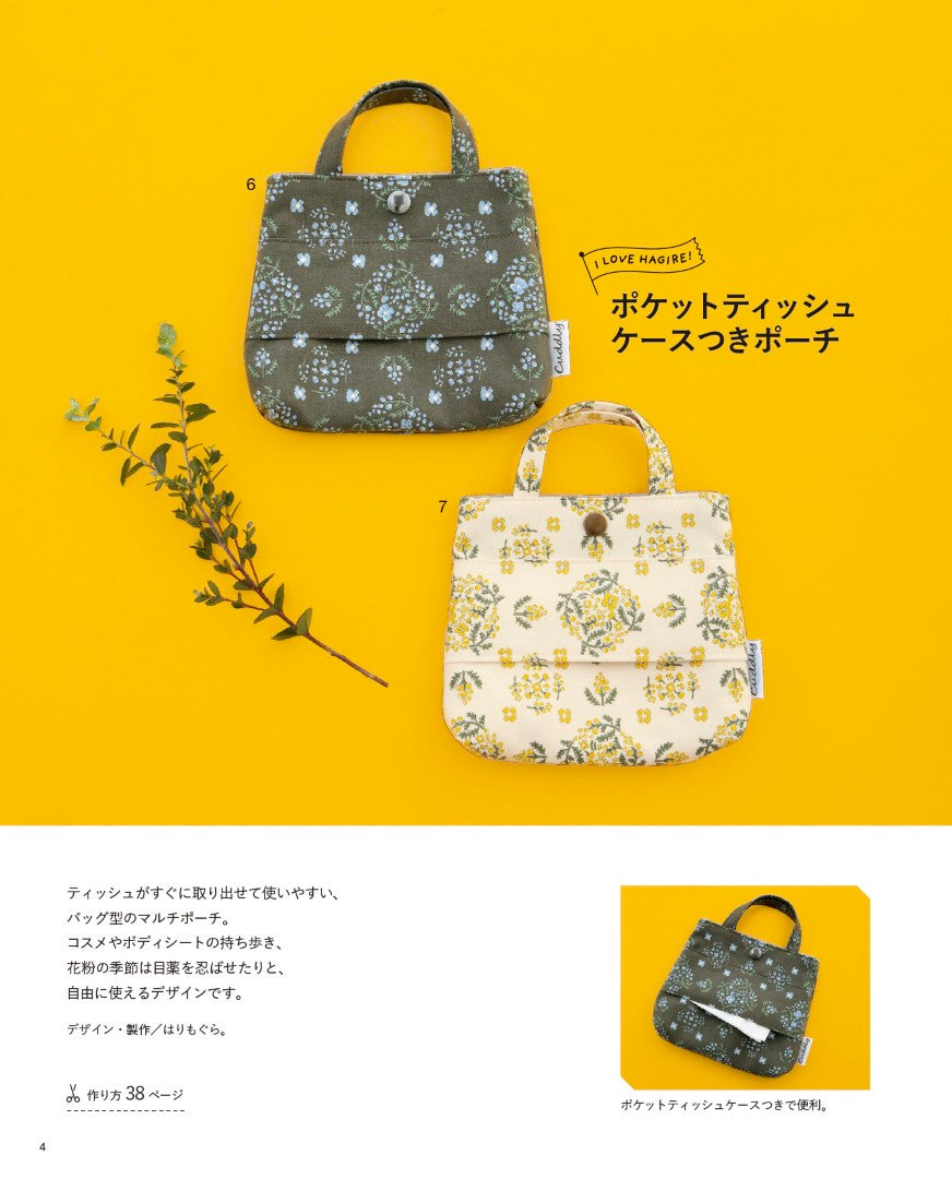 【書籍】ハギレ使いのアイデア帖(S8653)