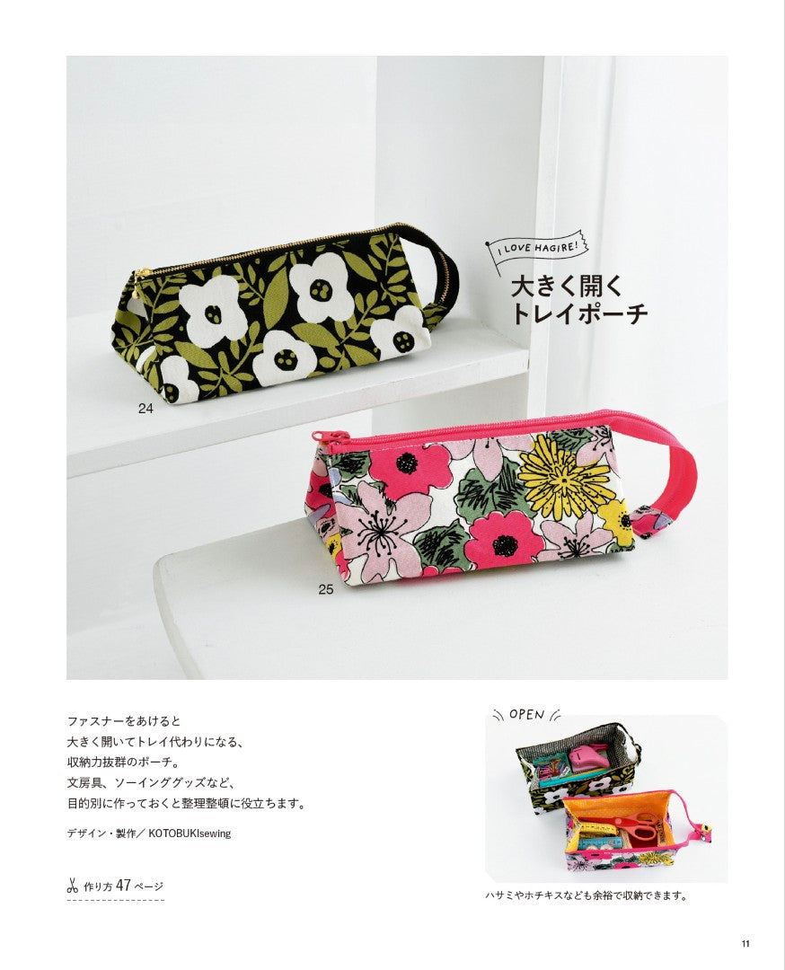 【書籍】ハギレ使いのアイデア帖(S8653)