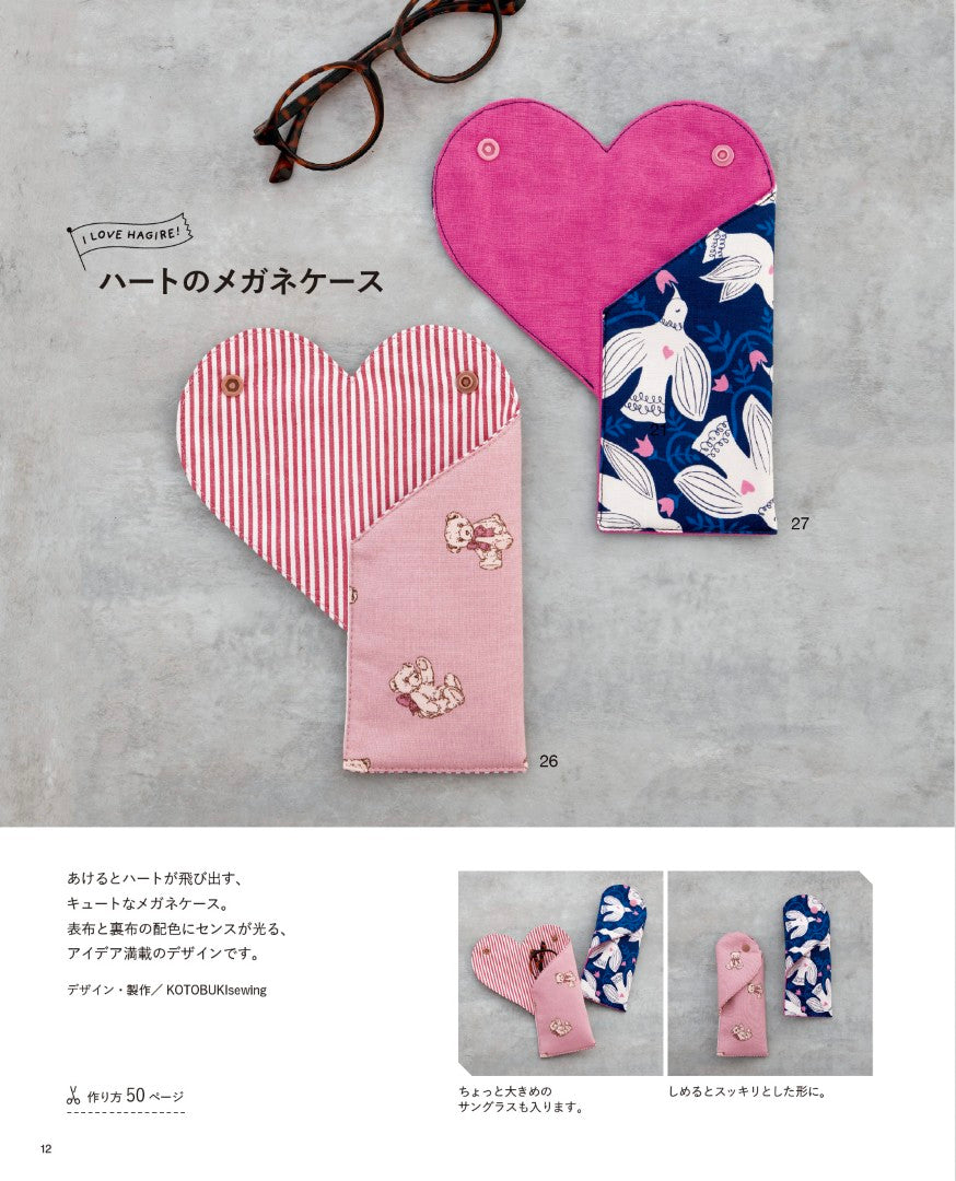 【書籍】ハギレ使いのアイデア帖(S8653)