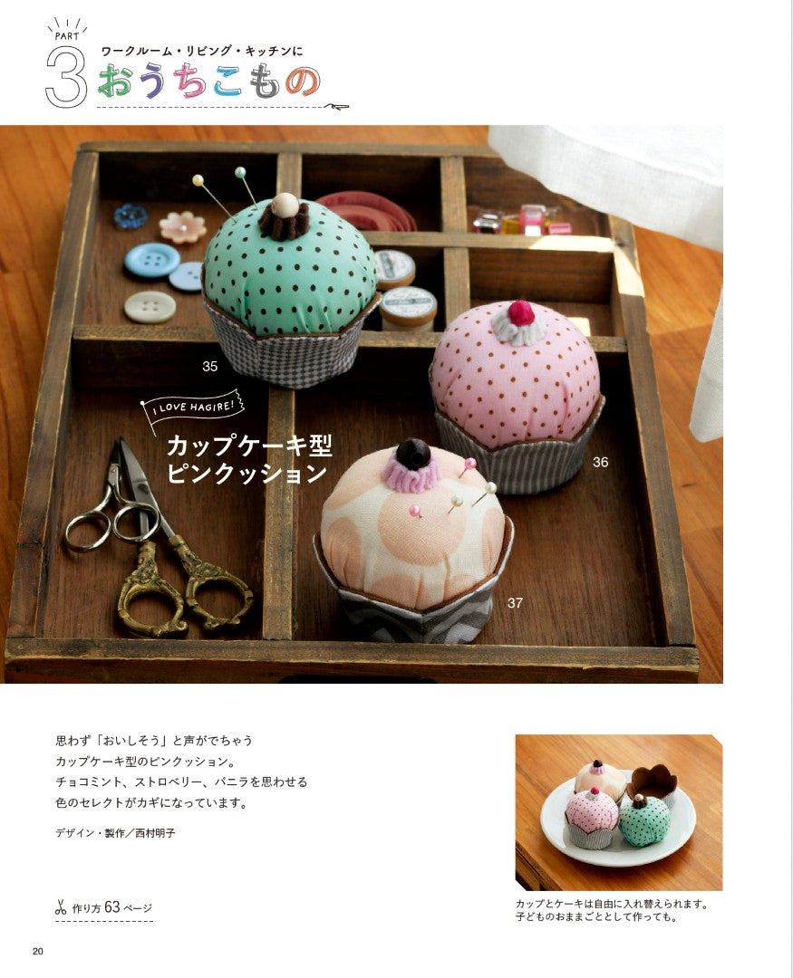 【書籍】ハギレ使いのアイデア帖(S8653)