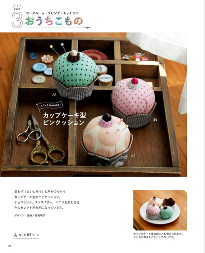 【書籍】ハギレ使いのアイデア帖(S8653)