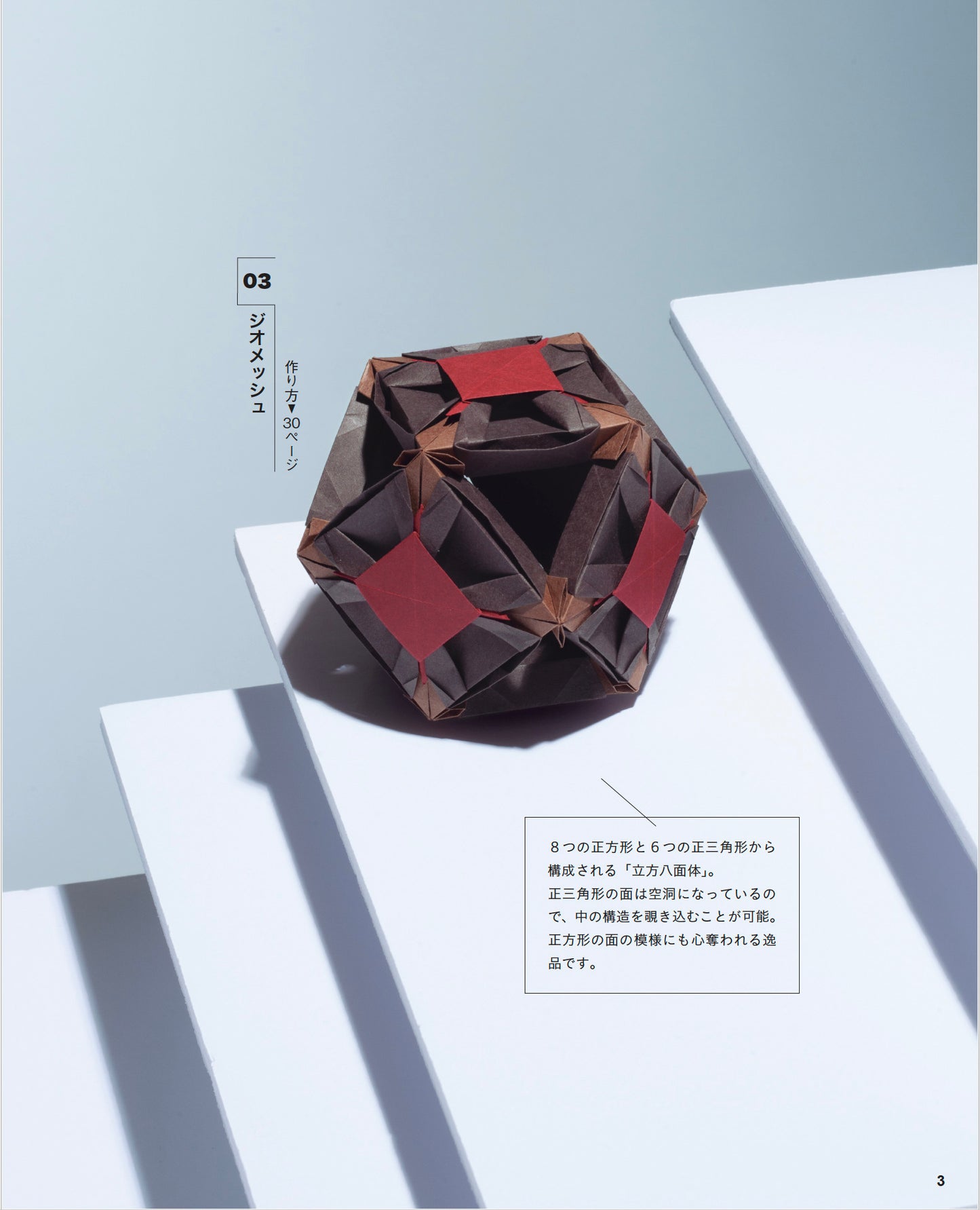 【書籍】幾何学的で美しいユニット折り紙（S8656）