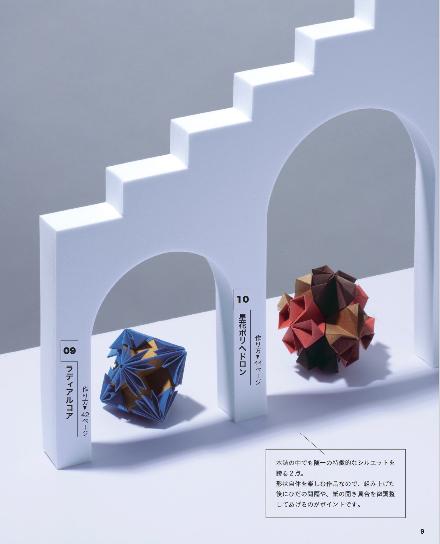 【書籍】幾何学的で美しいユニット折り紙（S8656）