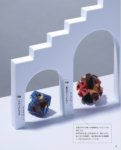 【書籍】幾何学的で美しいユニット折り紙（S8656）