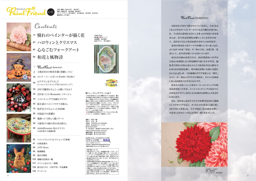 【書籍】ペイントフレンドVol.55(S8658)