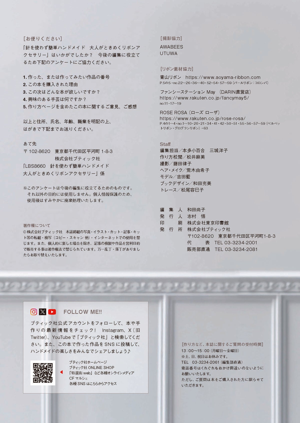 【書籍】大人がときめく リボンアクセサリー(S8660)