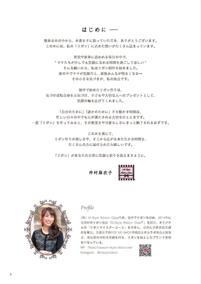 【書籍】大人がときめく リボンアクセサリー(S8660)