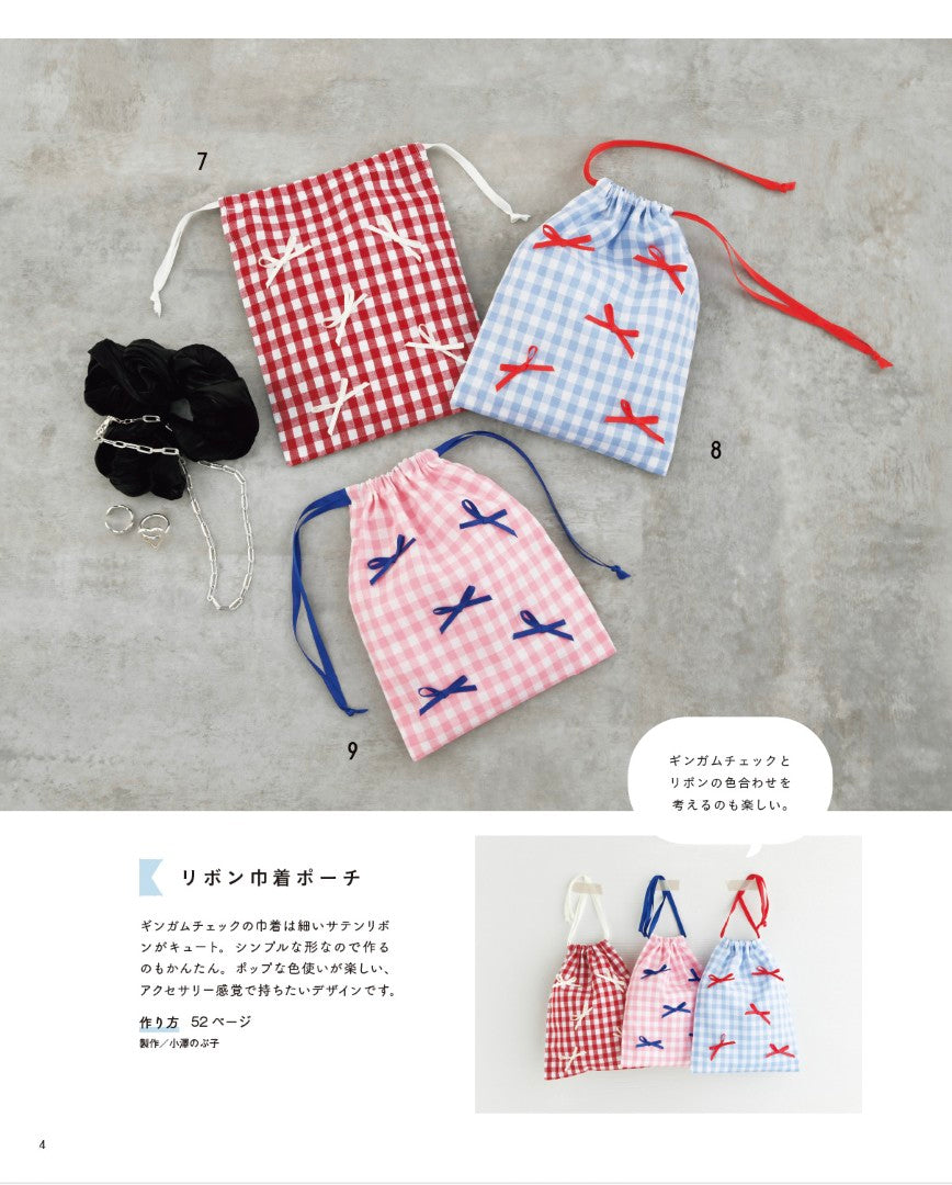 【書籍】巾着ポーチと巾着バッグ(S8661)