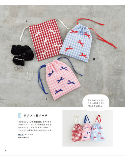 【書籍】巾着ポーチと巾着バッグ(S8661)