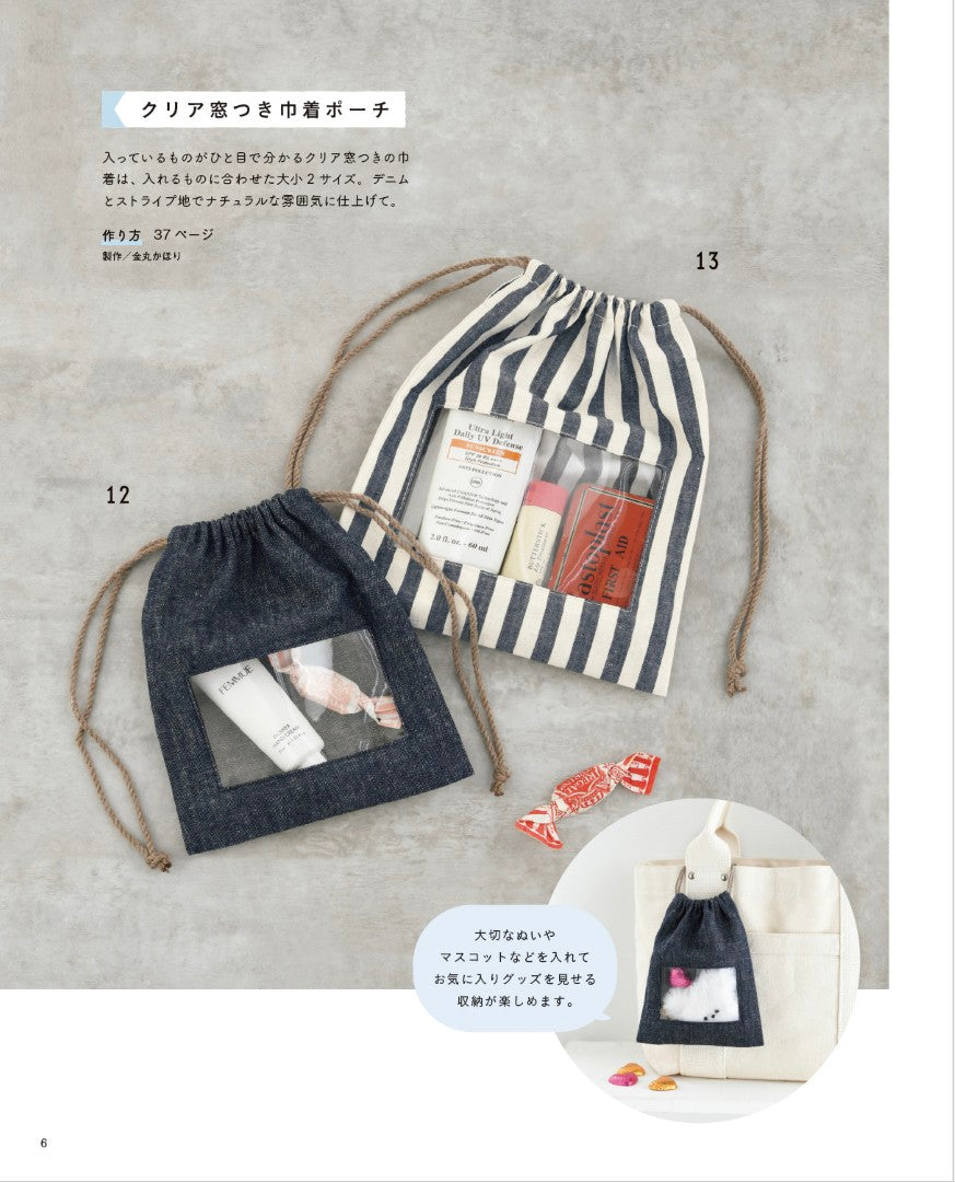 【書籍】巾着ポーチと巾着バッグ(S8661)