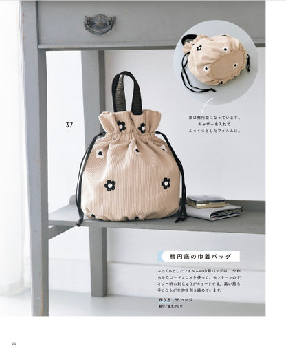 【書籍】巾着ポーチと巾着バッグ(S8661)