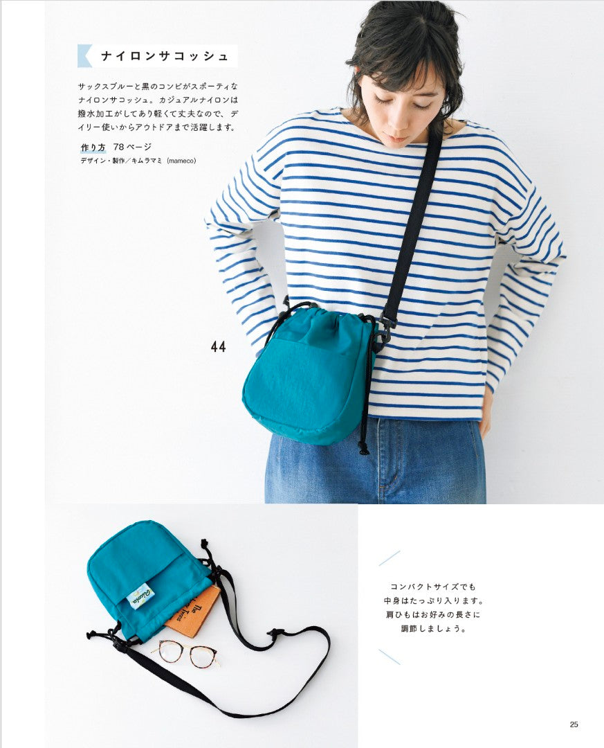 書籍】巾着ポーチと巾着バッグ(S8661)ーブティック社オンライン