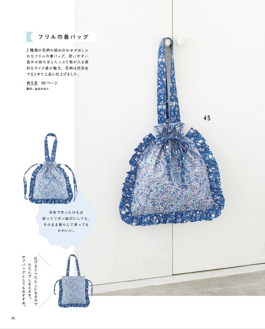 書籍】巾着ポーチと巾着バッグ(S8661)ーブティック社オンライン