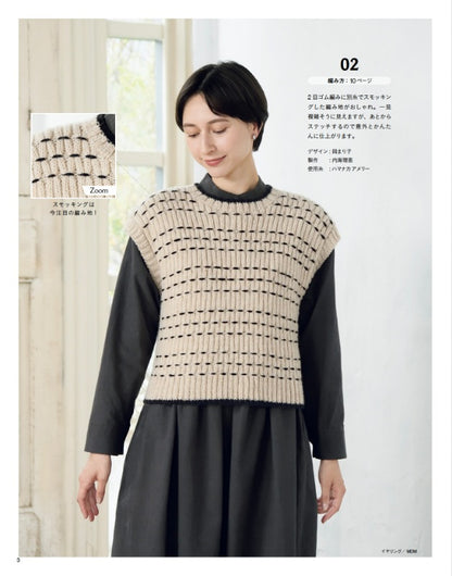 【書籍】今編みたいニット秋冬2025-2026（S8665）