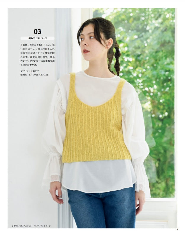 【書籍】今編みたいニット秋冬2025-2026（S8665）