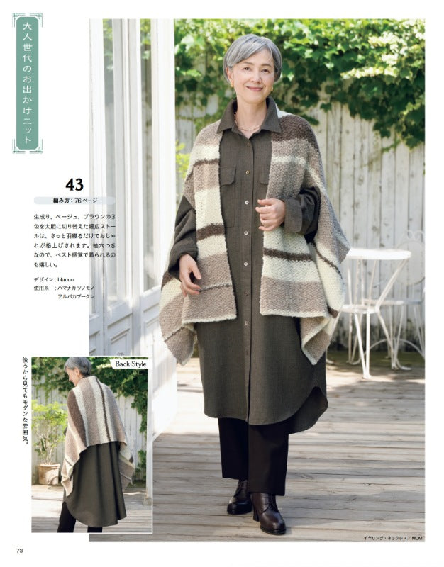 【書籍】今編みたいニット秋冬2025-2026（S8665）