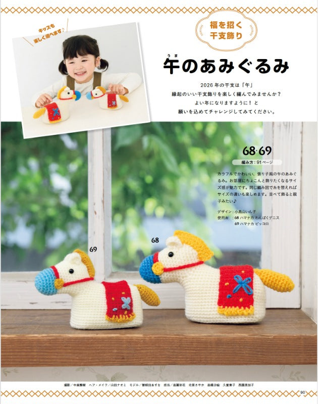 【書籍】今編みたいニット秋冬2025-2026（S8665）