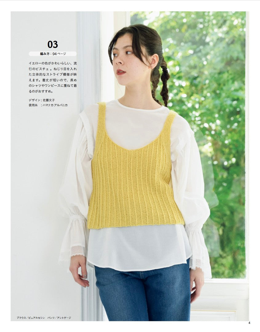 【書籍】今編みたいニット秋冬2025-2026（S8665）