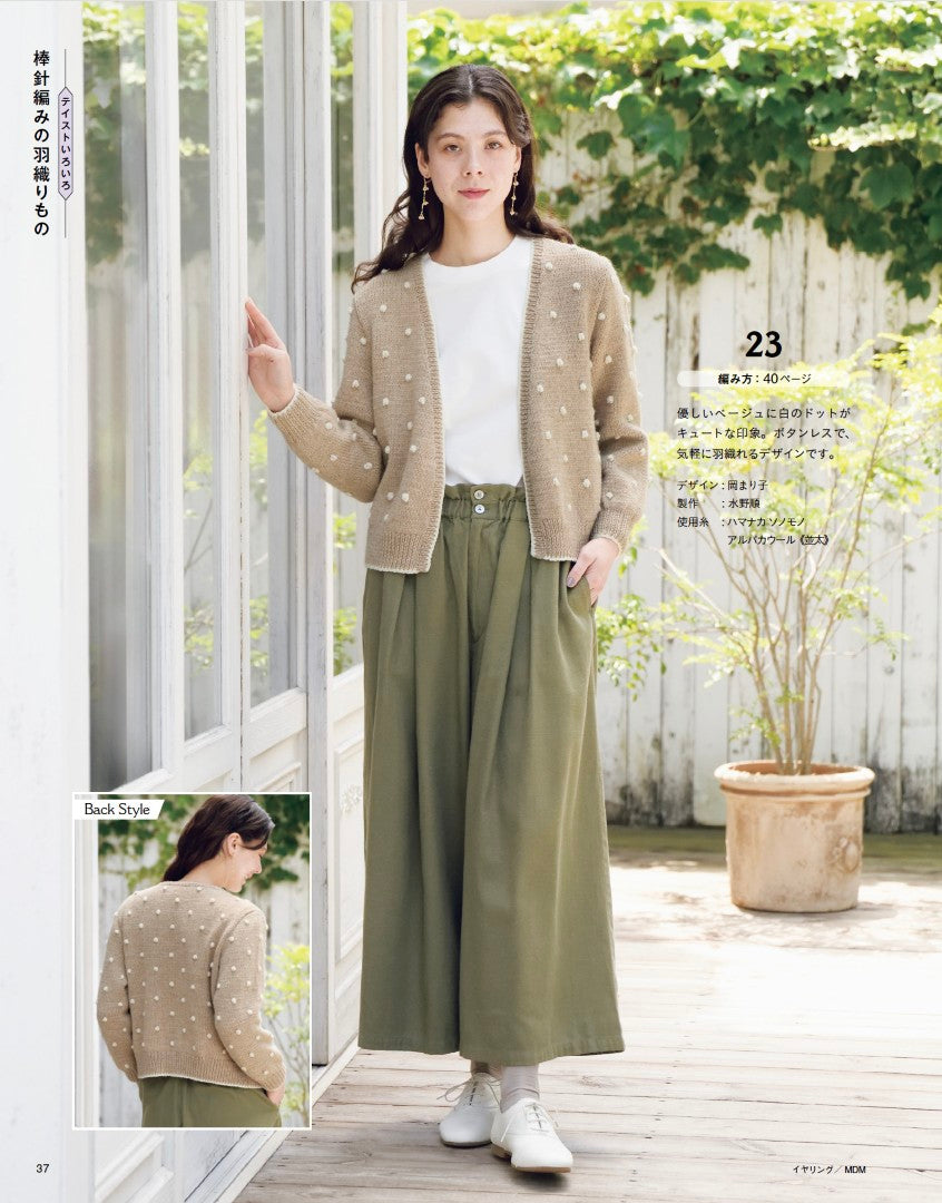 【書籍】今編みたいニット秋冬2025-2026（S8665）