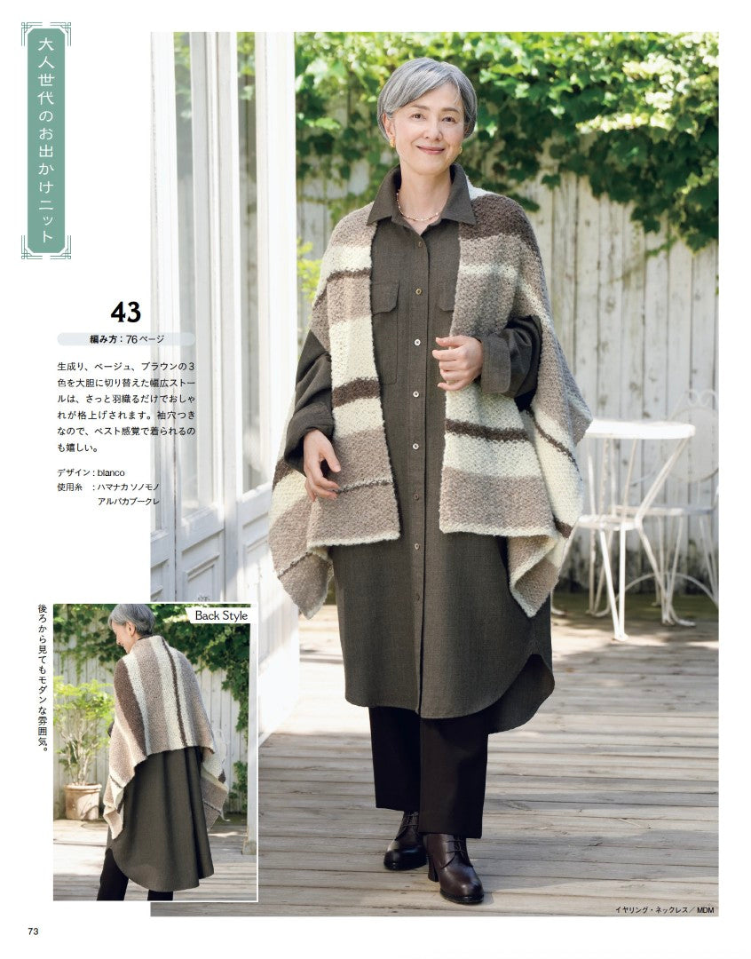 【書籍】今編みたいニット秋冬2025-2026（S8665）