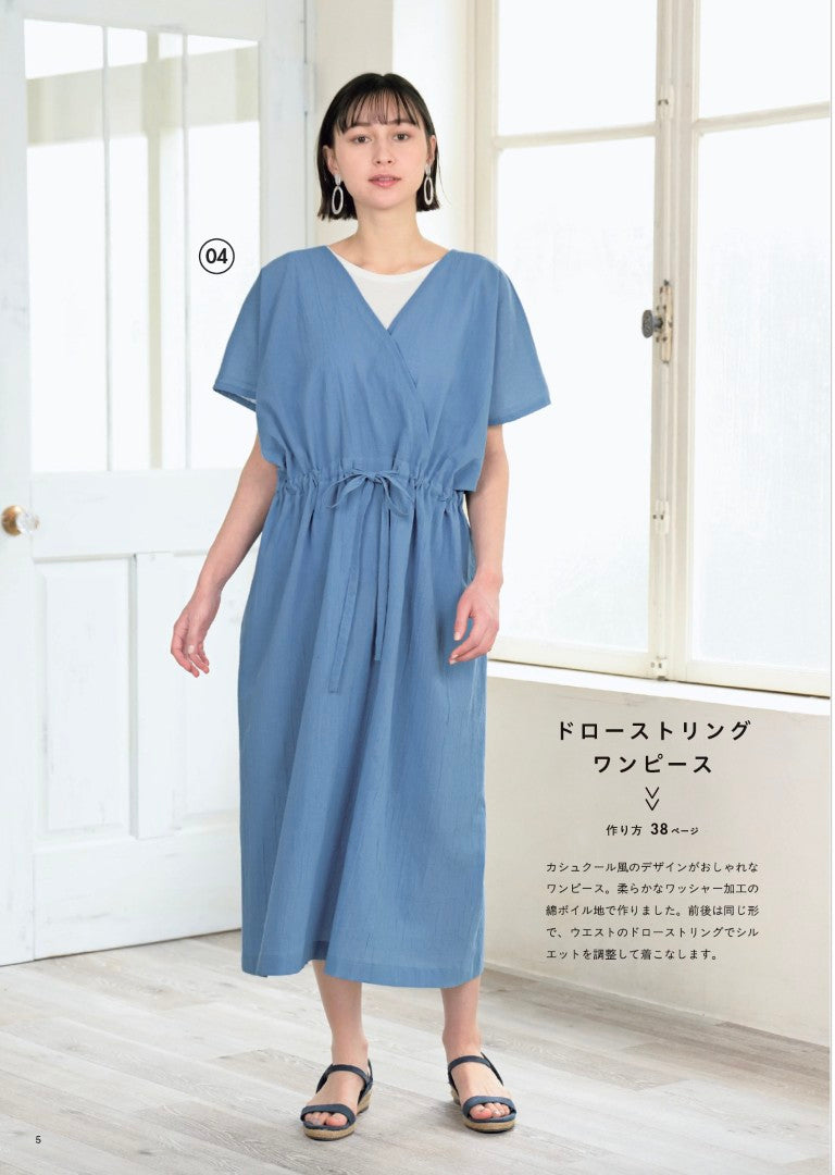 【書籍】すぐに作れる！ まっすぐ縫いでかんたん服(S8666)