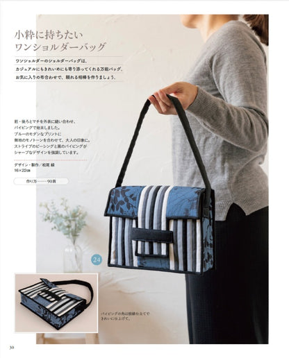 【書籍】パッチワークでカスタマイズ ショルダーバッグとポシェット(S8667)