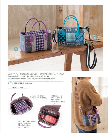 【書籍】パッチワークでカスタマイズ ショルダーバッグとポシェット(S8667)