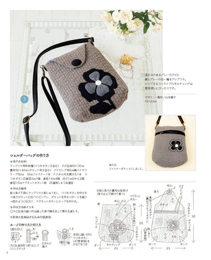 【書籍】パッチワークでカスタマイズ ショルダーバッグとポシェット(S8667)