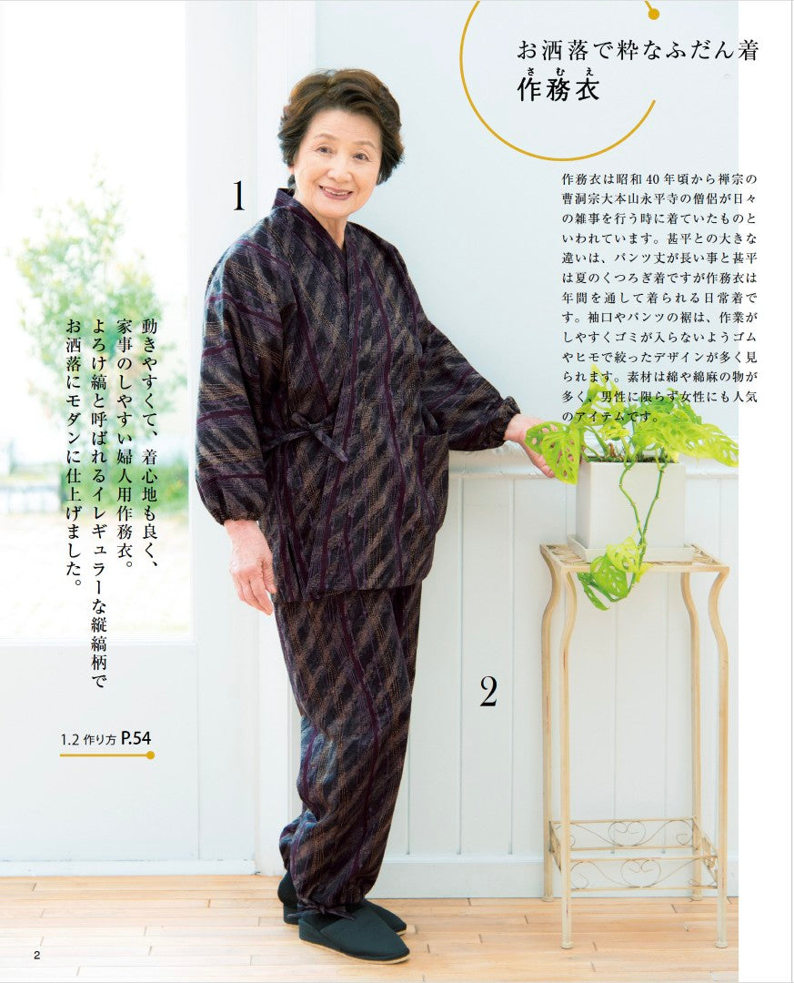 【書籍】増補改訂版 作務衣、甚平、はんてん、日常着(S8668)