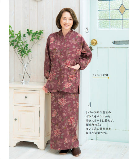 【書籍】増補改訂版 作務衣、甚平、はんてん、日常着(S8668)