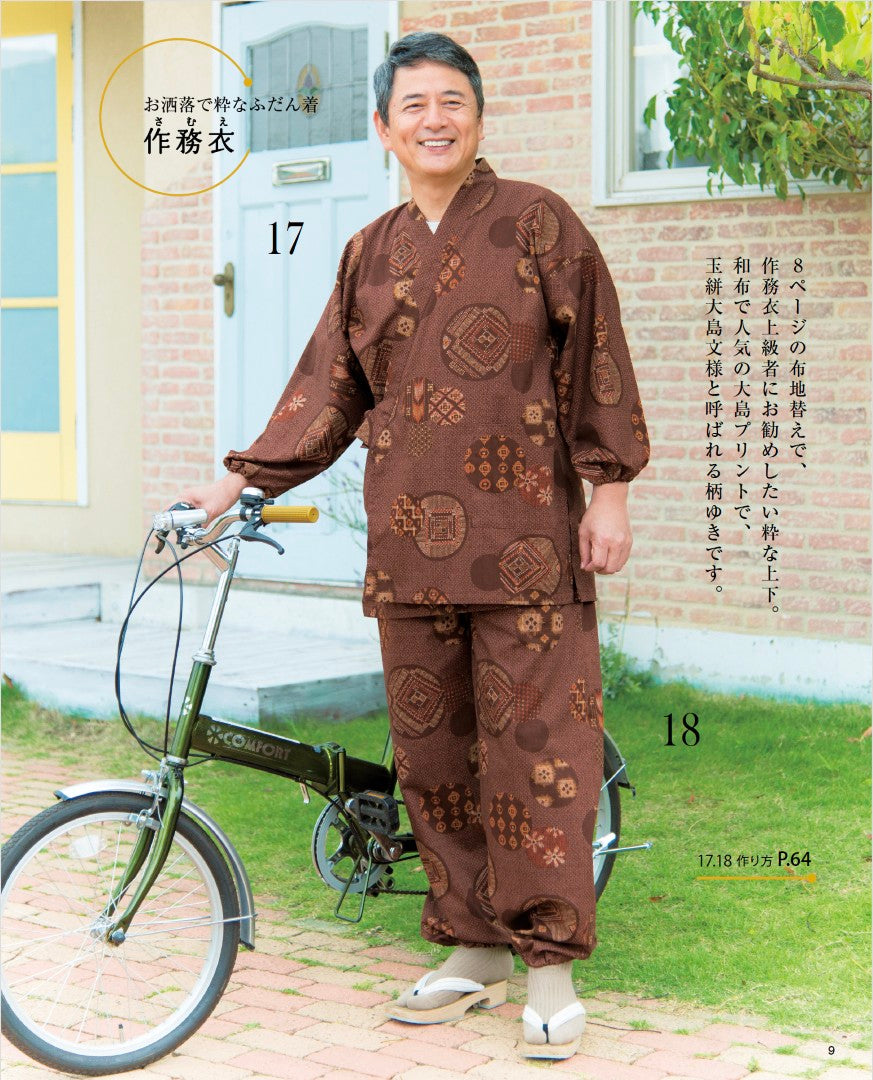 【書籍】増補改訂版 作務衣、甚平、はんてん、日常着(S8668)