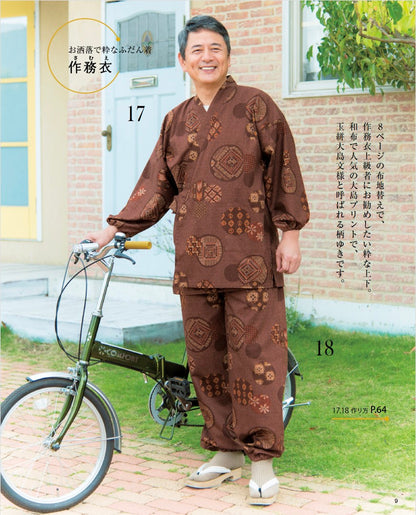 【書籍】増補改訂版 作務衣、甚平、はんてん、日常着(S8668)