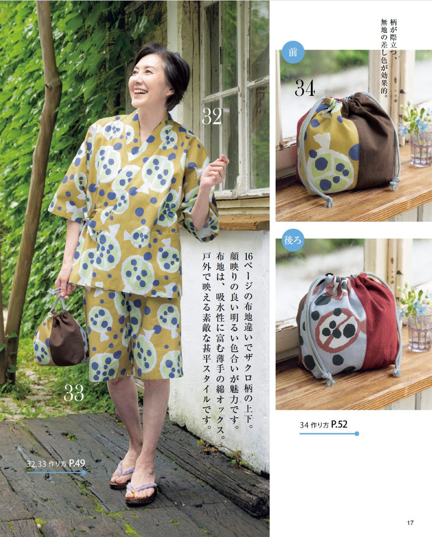 【書籍】増補改訂版 作務衣、甚平、はんてん、日常着(S8668)