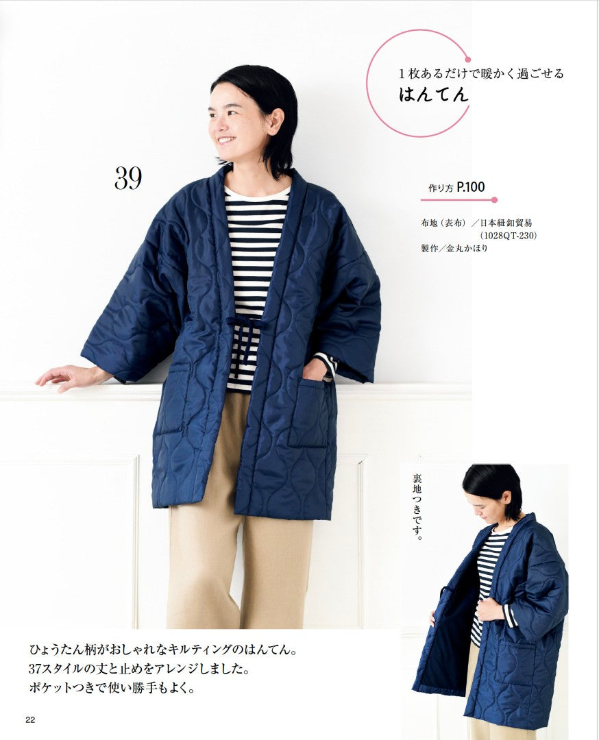 【書籍】増補改訂版 作務衣、甚平、はんてん、日常着(S8668)