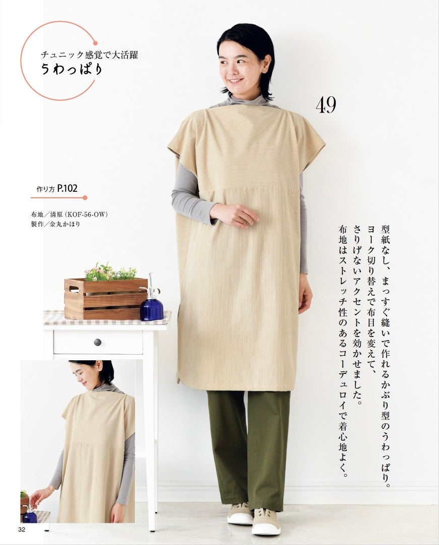 【書籍】増補改訂版 作務衣、甚平、はんてん、日常着(S8668)